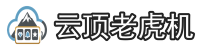 云顶老虎机